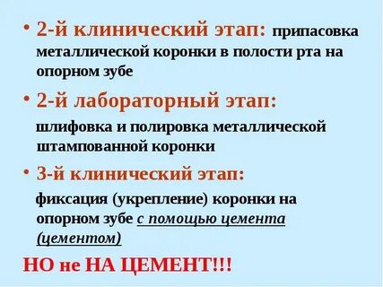 Клинические этапы