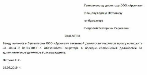 Заявление на исполнение обязанностей на время отпуска