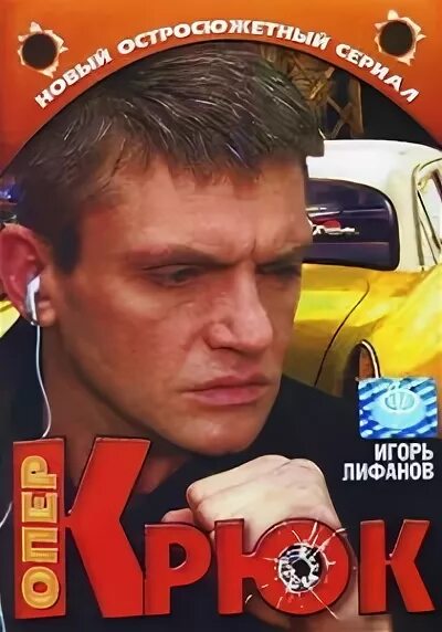 Книга опера след зверя. Советские шпионские детективы книги. Книги про опера крюка. Опер крюк. Опер крюк.