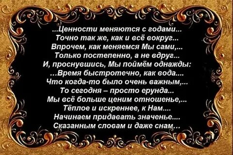 Ценности жизни меняются