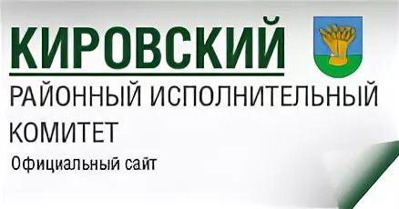 Сайты районных исполнительных комитетов