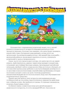 Какое место в жизни ребенка занимает игра