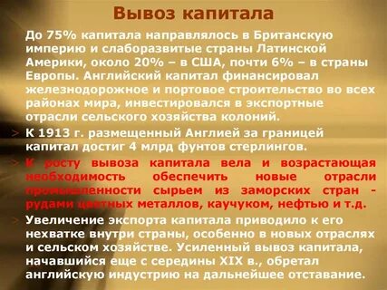 Вывоз капитала