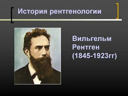 Сайт рентгенологии