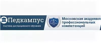 Академия компетенций отзывы. Академия компетенций отзывы. Московская академия профессионального образования. Педкампус курсы. Московская академия профессиональных компетенций отзывы.