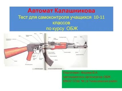 Обж автомат
