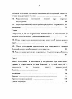 Травматические повреждения органов брюшной полости