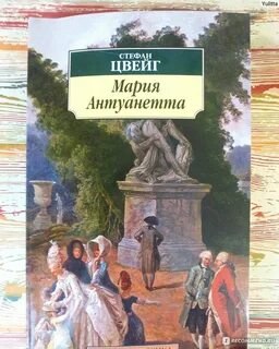 Цвейг книги
