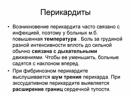 Перикардит