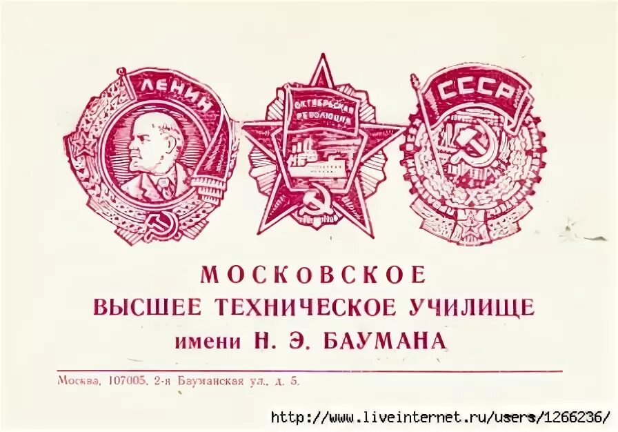 Баумана электронный журнал. Московское высшее техническое училище. московское высшее техническое училище им. н.э. баумана. мгту баумана значок.