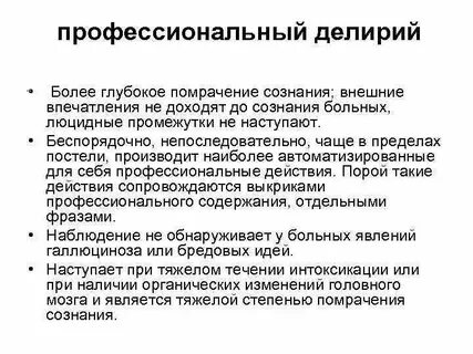 Делирий