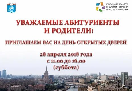 Уважаемый поступающий