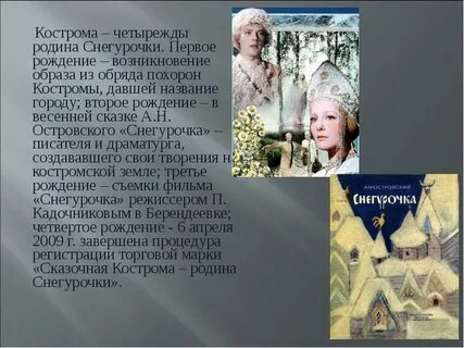 Песня про кострому