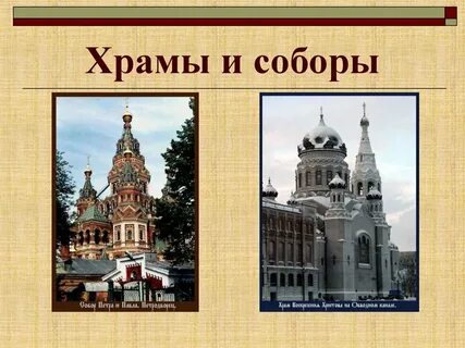 Соборы 4 класс