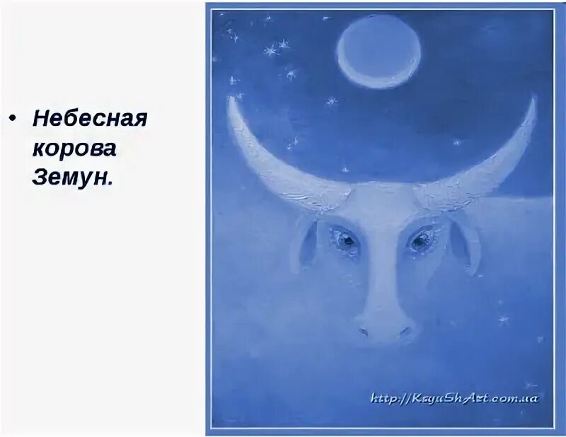 Египетская небесная корова 3