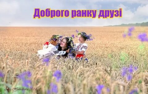 Весняного ранку картинки українською мовою