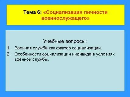 Социализация личности вопросы