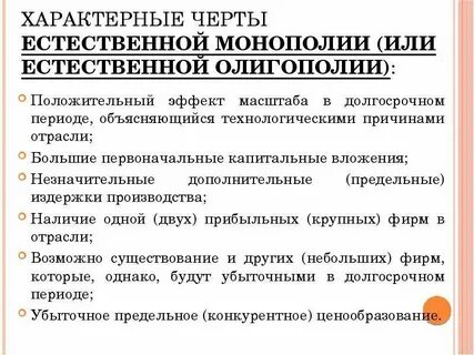 Отличительный признак монополии