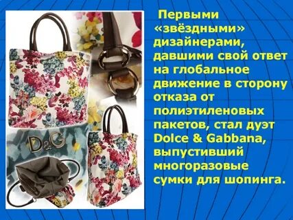 Презентация сумки