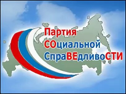 Партия социальной справедливости