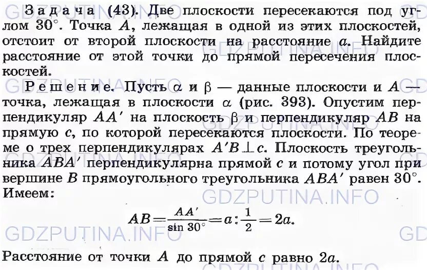 Математика 5 класс параграф 43