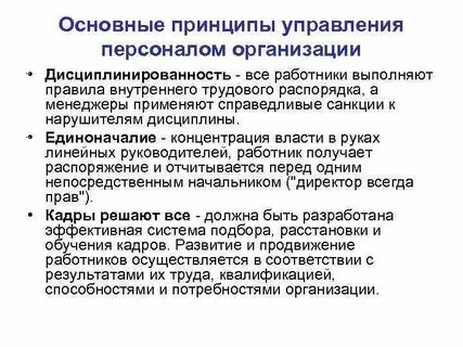 Общие принципы управления это