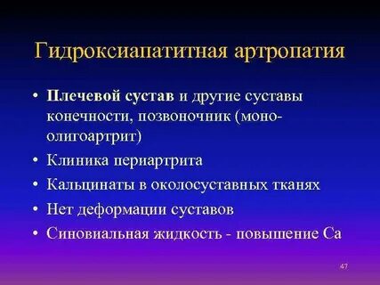 Артропатия это