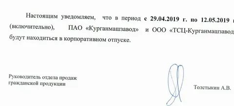 Настоящим сообщаем