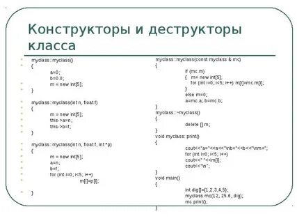 Конструктор класса c