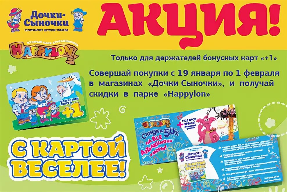 карта дочки сыночки фото. карта дочки сыночки. дочки-сыночки магазины на карте. дочки сыночки скидка по пром коду на сегодня. игры для дочек и сыночков.