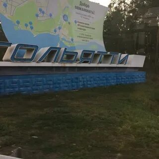 Урал тольятти