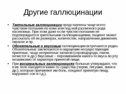 Зависимость галлюцинация