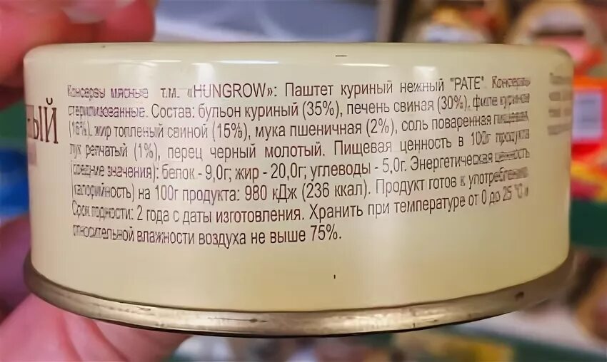 Паштет куриный калорийность на 100. Паштет состав. паштет печеночный состав. паштет из куриной печени состав. паштет куриный состав.