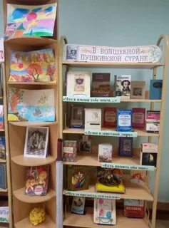 В волшебной пушкинской стране