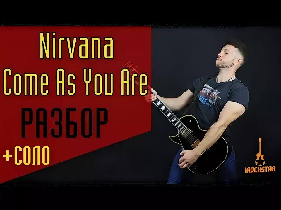 Come as you are mp3. Come as you are nirvana на гитаре. как играть на гитаре песню nirvana - lithium.