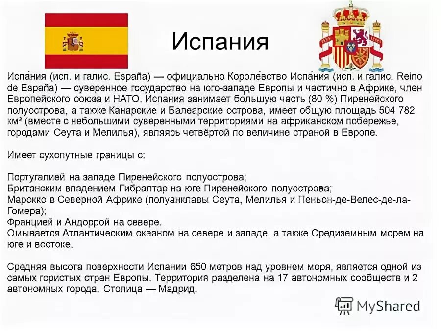 гос символы испании. какое официальное испания. население страны испании кратко. испания презентация. флаг испании.