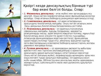 Систематически заниматься физическими упражнениями