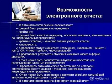 Возможности электронных