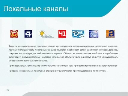 Локальный канал