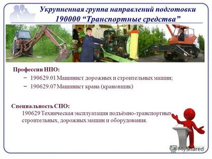 Укрупненные направления подготовки