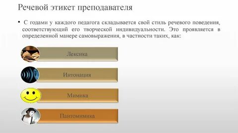Этикет учителя
