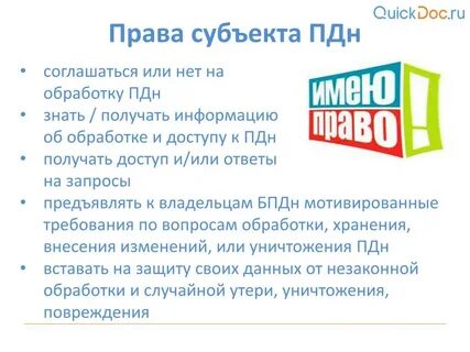 Законный представитель субъекта