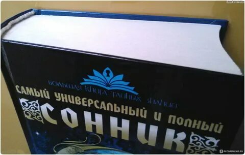 Сонник забыть