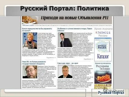 Русский портал