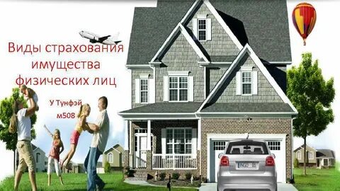1 страхование имущества физических лиц