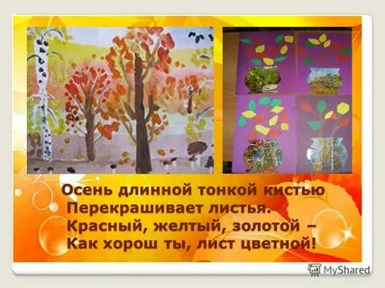 Осень длинной тонкой кистью перекрашивает листья