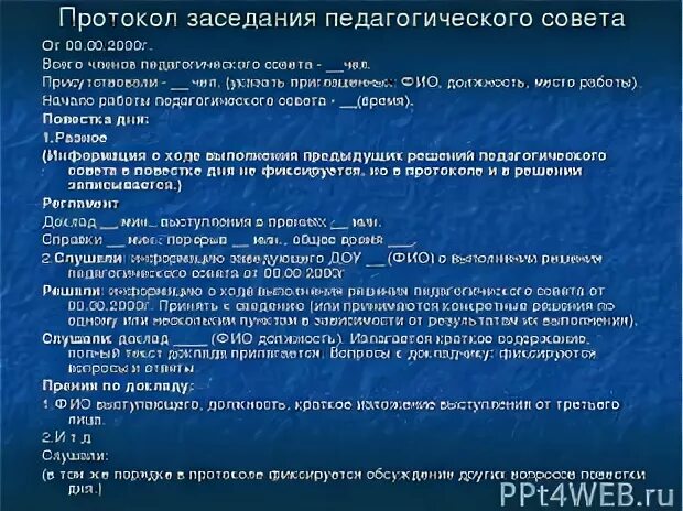 Протокол педсовета в доу 2023 2024