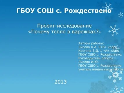 Проект исследование 9 класс
