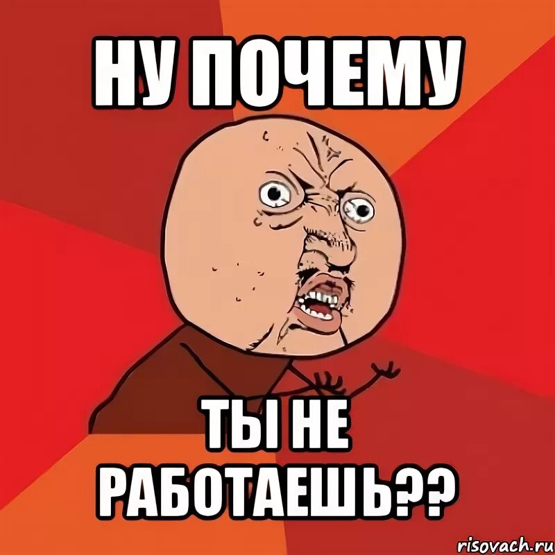 Рабочая суббота картинки. Мем про роберта дауни младшего. Роберт дауни младший мемы. А потом я им сказал. Почему вы хотите работать у нас.