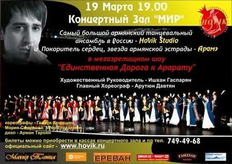 Армянская афиша в москве